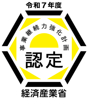 事業継続力強化計画認定マーク